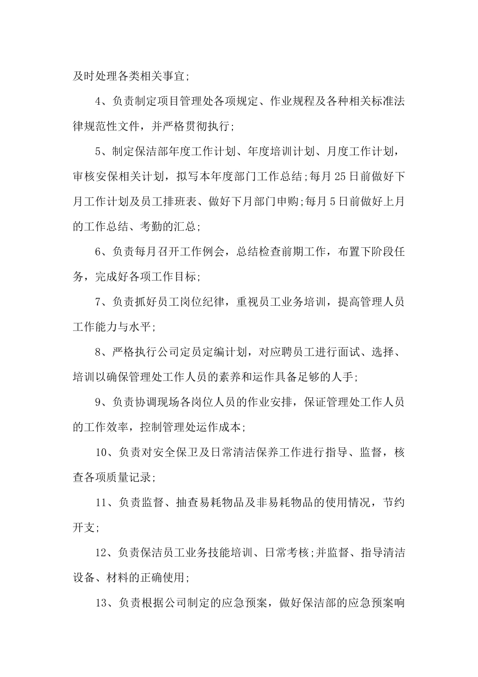 有关物业管理员的工作职责_第3页