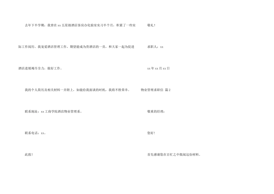 有关物业管理求职信三篇_第2页