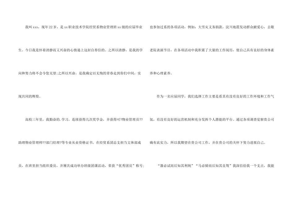 有关物业管理求职信三篇_第3页