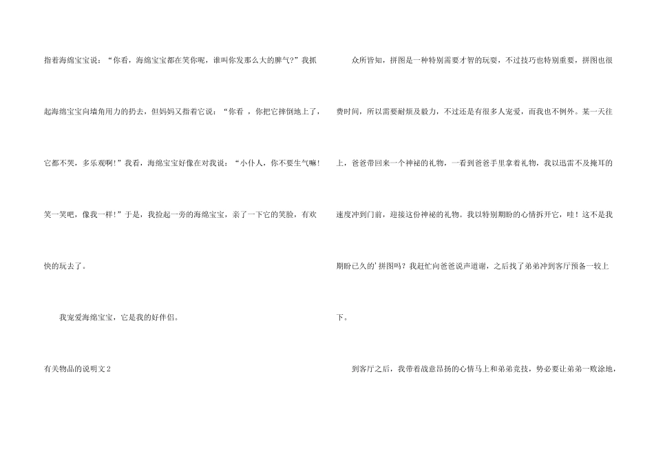 有关物品的说明文_第2页