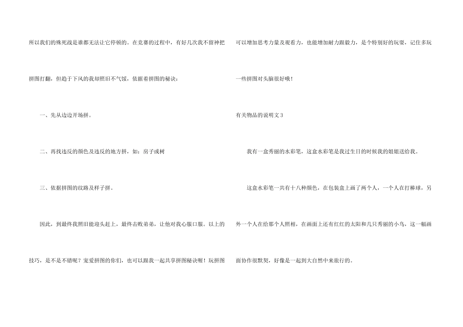 有关物品的说明文_第3页