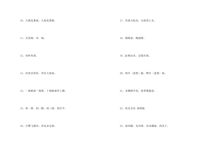 有关物候的谚语_第2页