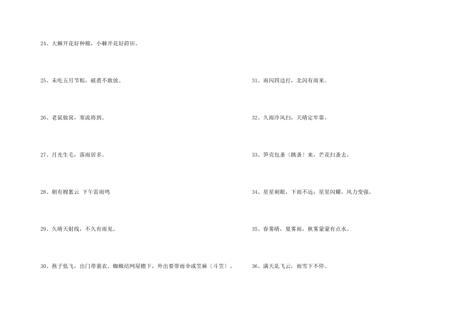 有关物候的谚语_第3页