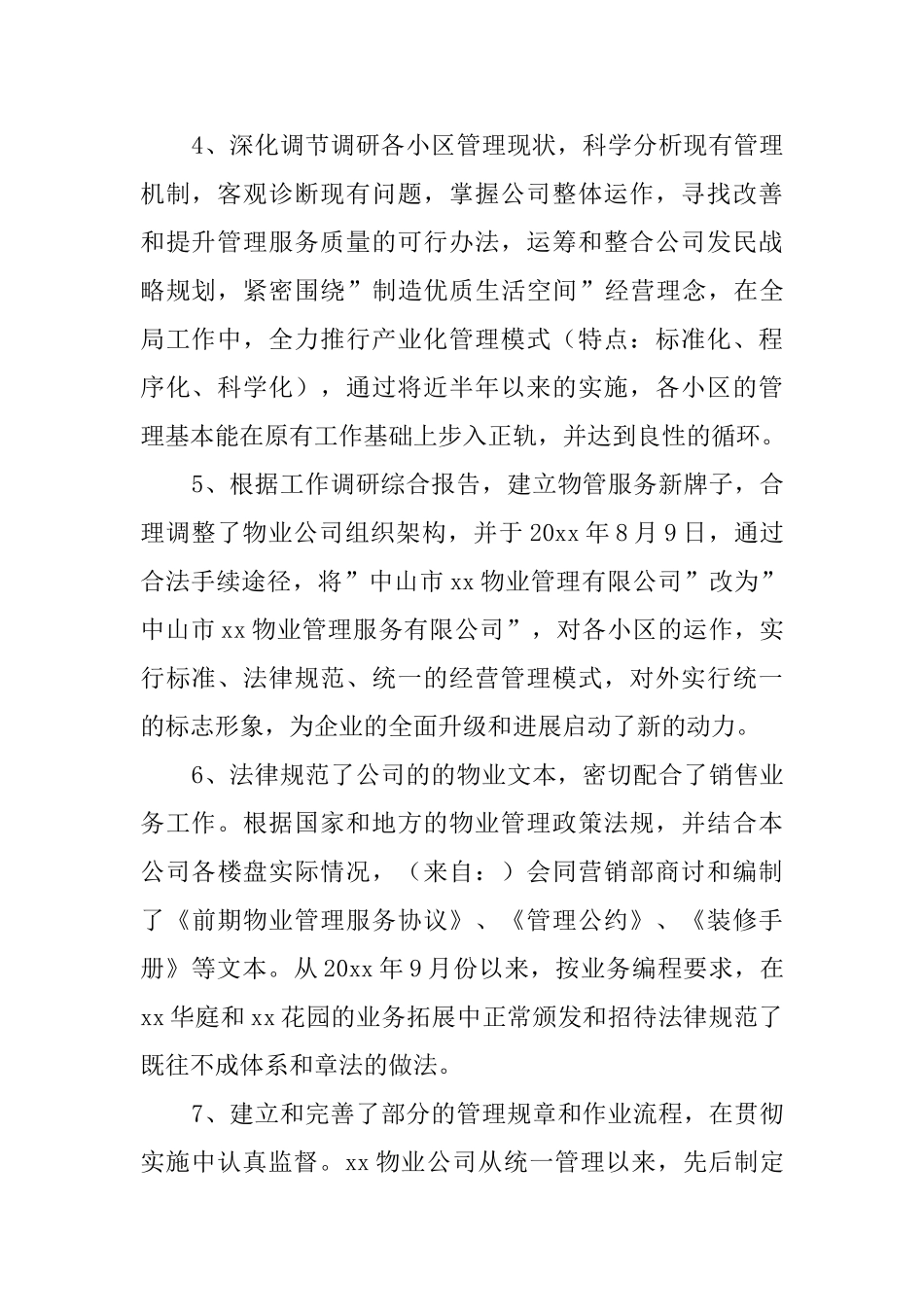 有关物业年终总结7篇_第2页