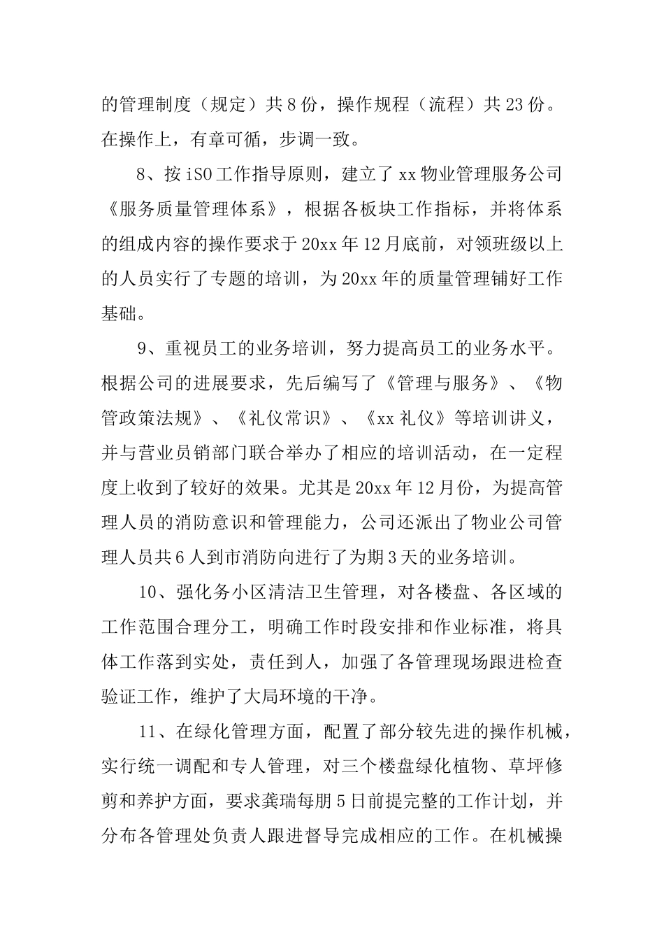 有关物业年终总结7篇_第3页