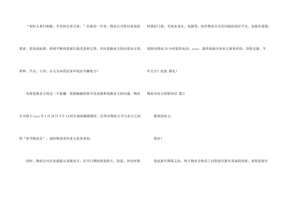 有关物业对业主的慰问信三篇_第2页