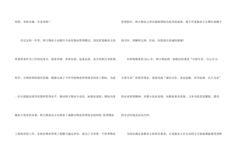有关物业对业主的慰问信三篇_第3页