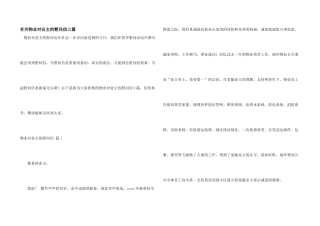 有关物业对业主的慰问信三篇