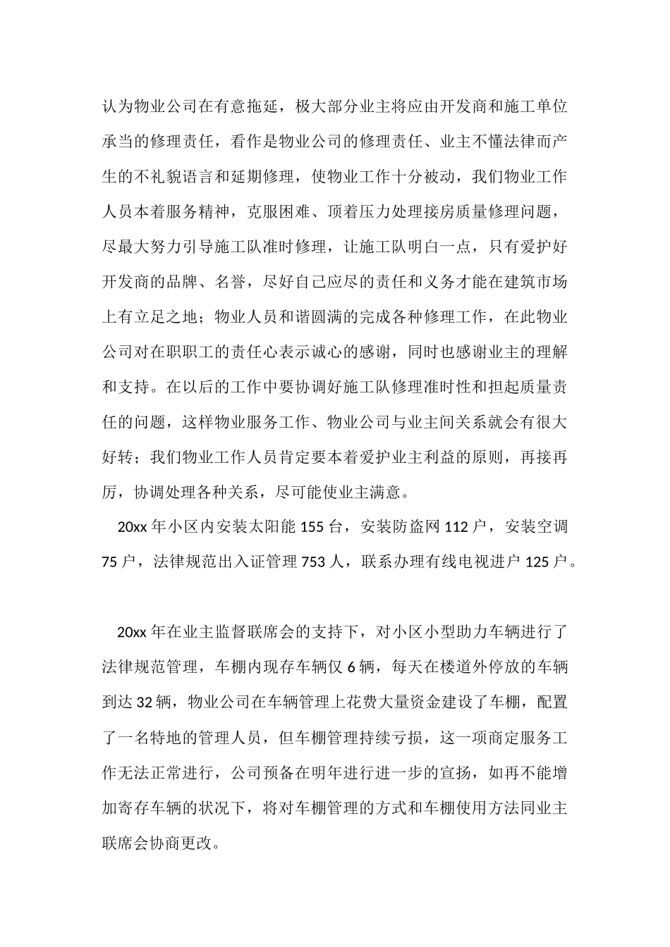 有关物业年终总结汇编5篇_第3页