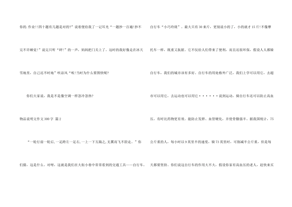 有关物品说明文300字3篇_第2页