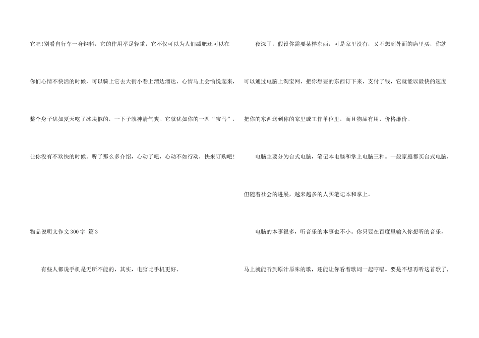 有关物品说明文300字3篇_第3页