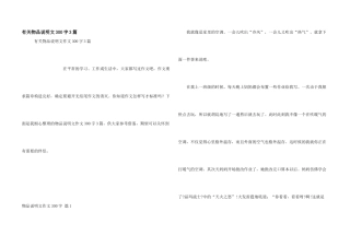 有关物品说明文300字3篇