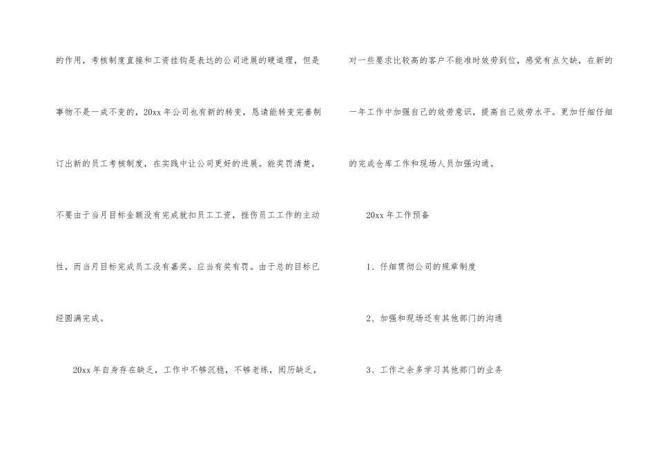 有关物流公司年度工作总结3篇_第2页