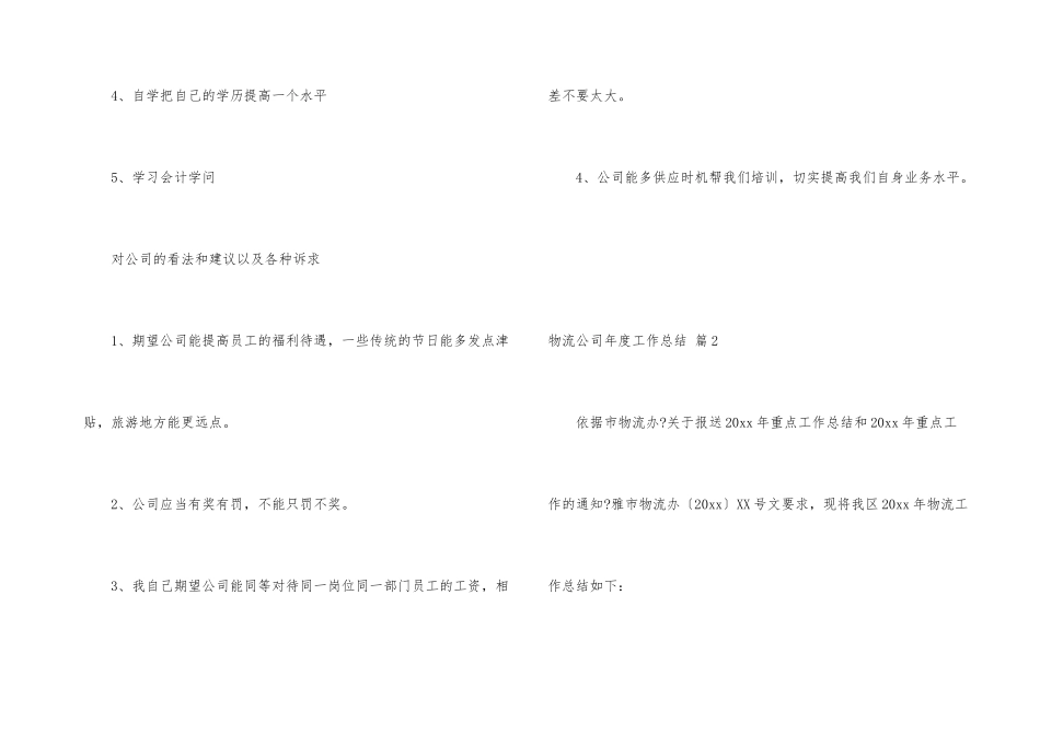 有关物流公司年度工作总结3篇_第3页