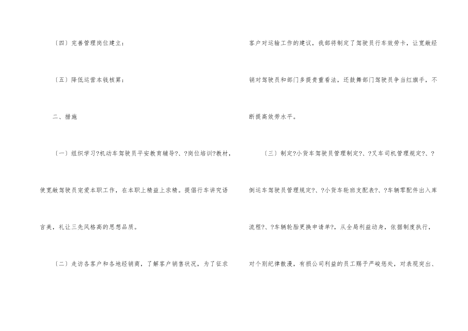 有关物流公司工作计划三篇_第2页