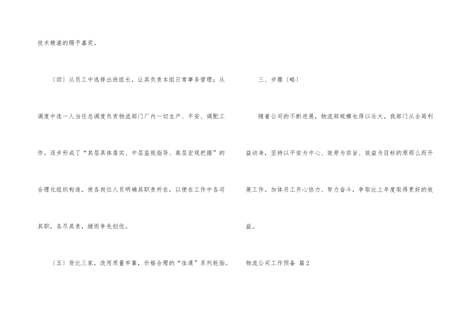 有关物流公司工作计划三篇_第3页