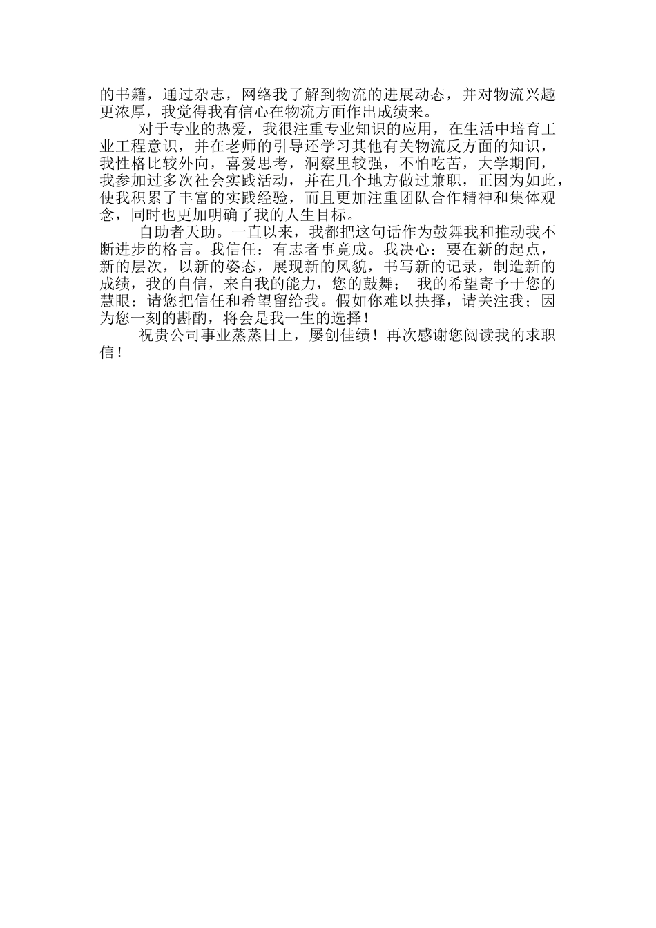 有关物流专业毕业生自荐信3篇_第3页