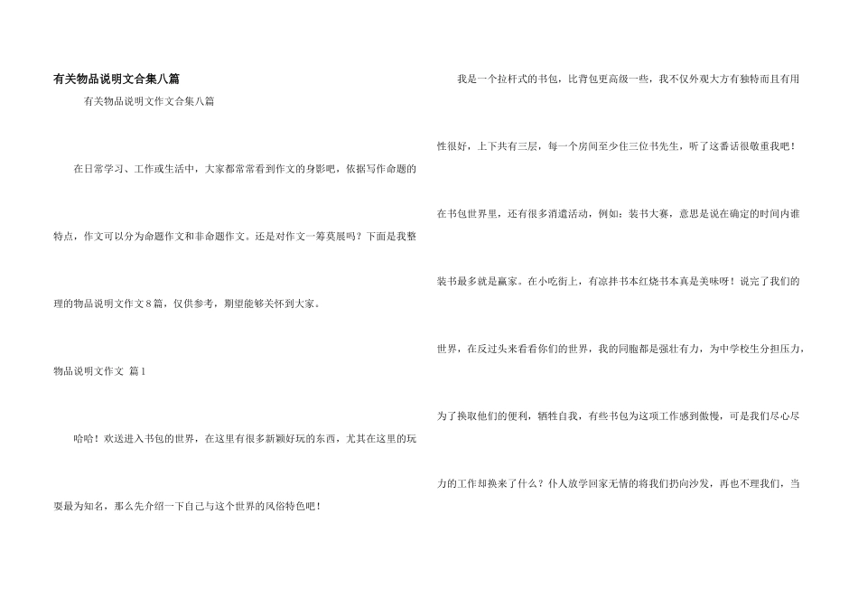 有关物品说明文合集八篇_第1页