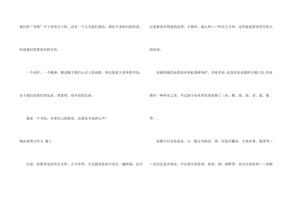 有关物品说明文合集八篇_第2页