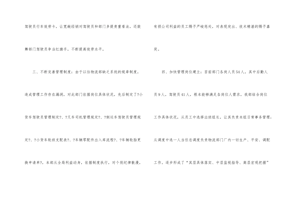 有关物流工作计划汇编八篇_第2页