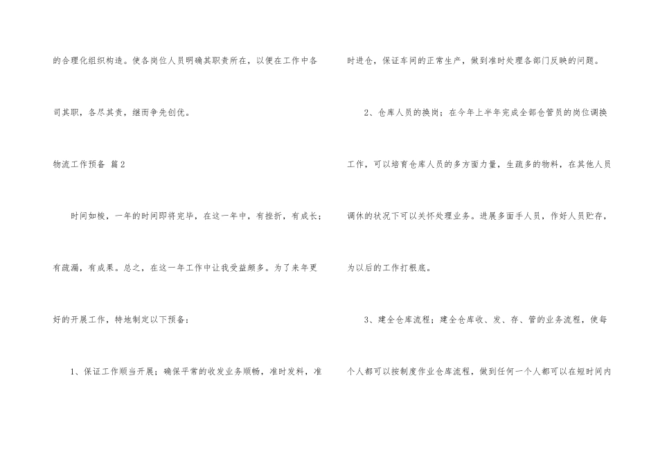 有关物流工作计划汇编八篇_第3页