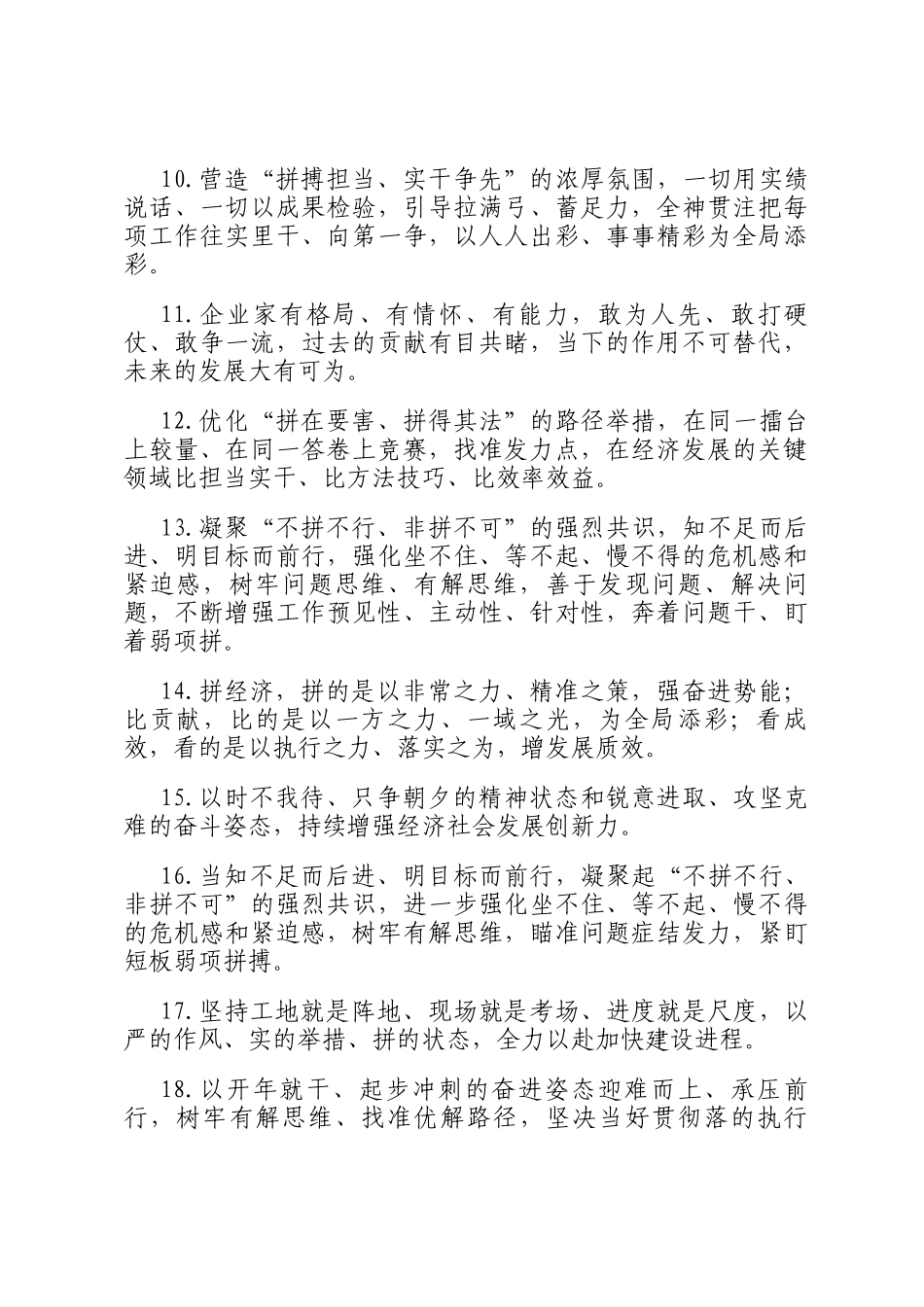 天天金句精选（2025年2月18日）_第2页