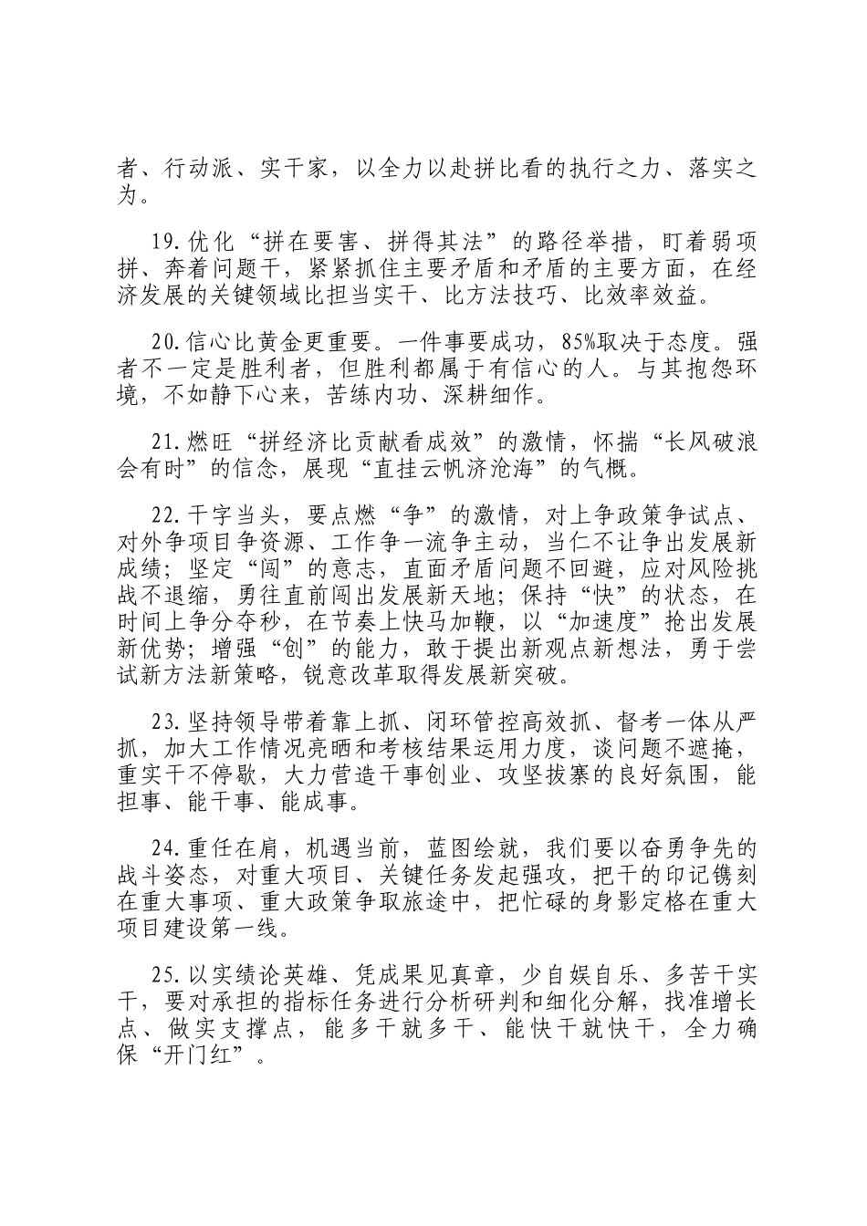 天天金句精选（2025年2月18日）_第3页