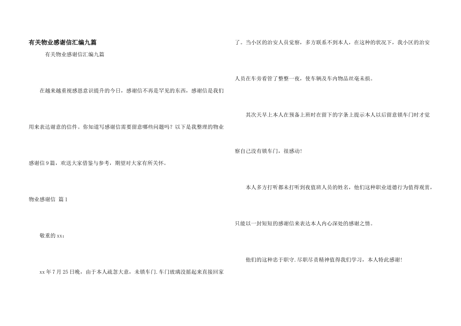有关物业感谢信汇编九篇_第1页
