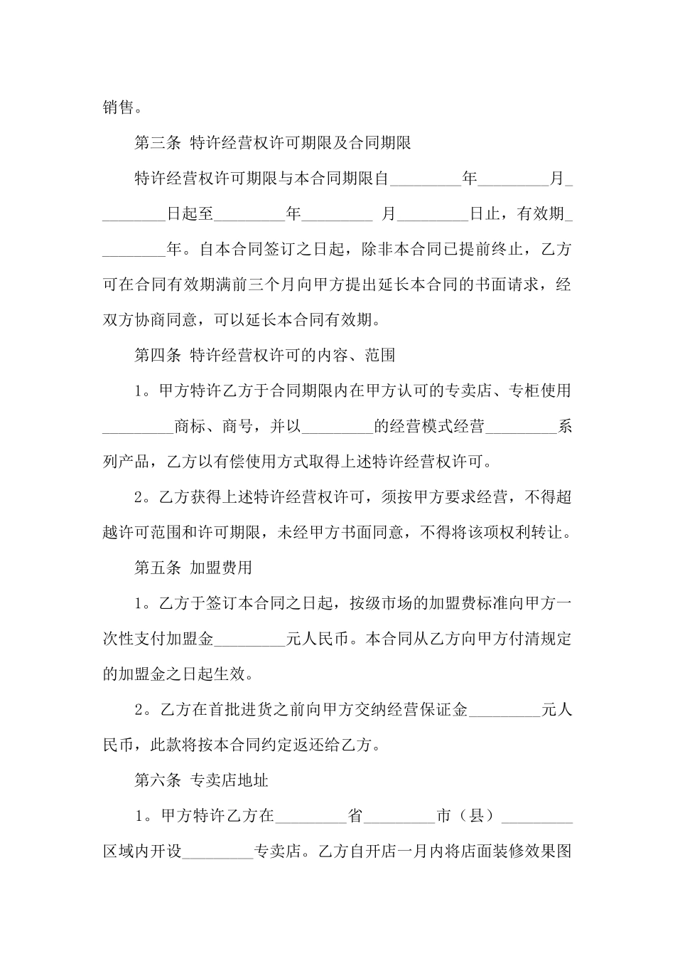 有关特许经营合同8篇_第2页