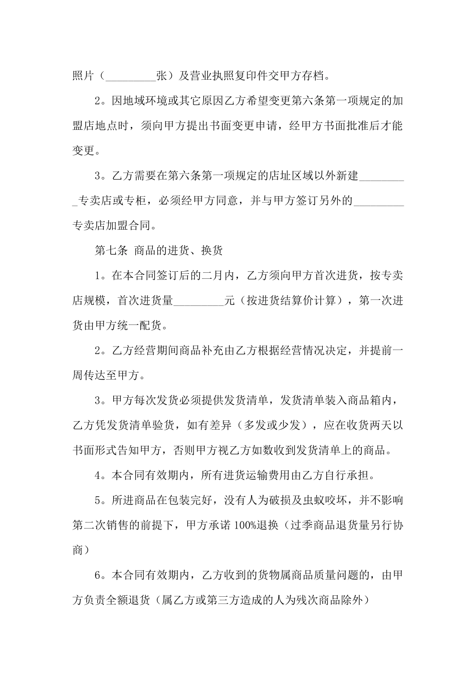 有关特许经营合同8篇_第3页