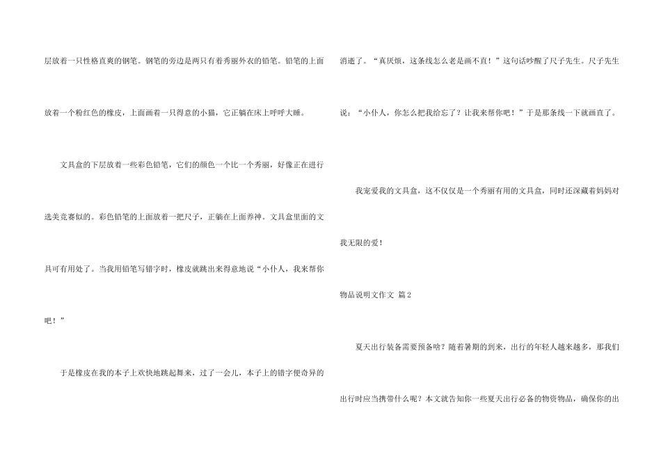 有关物品说明文合集8篇_第2页