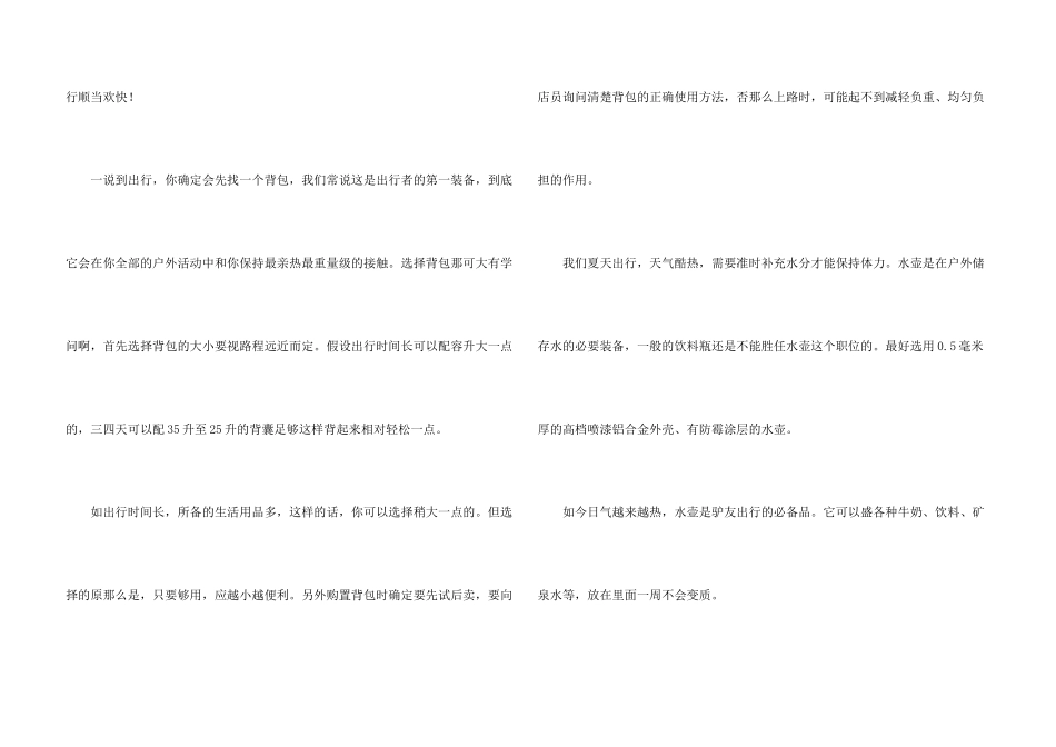 有关物品说明文合集8篇_第3页