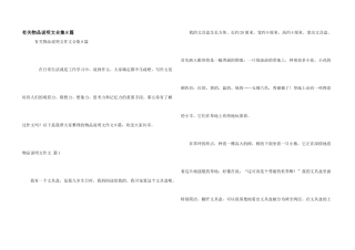 有关物品说明文合集8篇