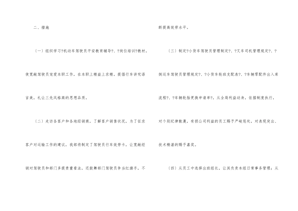 有关物流工作计划锦集五篇_第2页