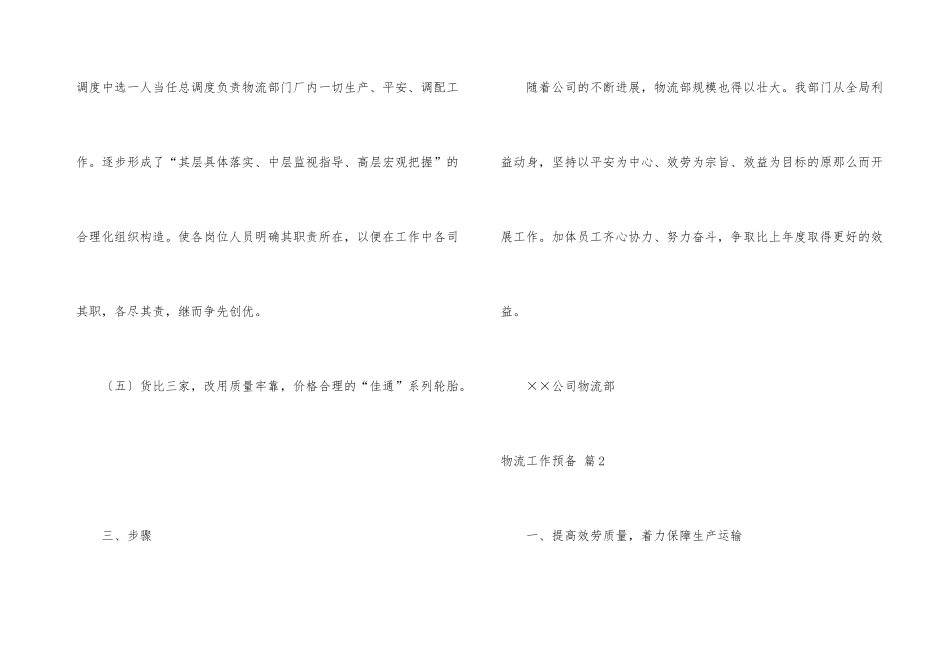 有关物流工作计划锦集五篇_第3页