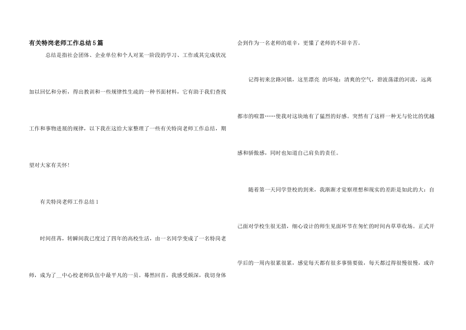 有关特岗教师工作总结5篇_第1页