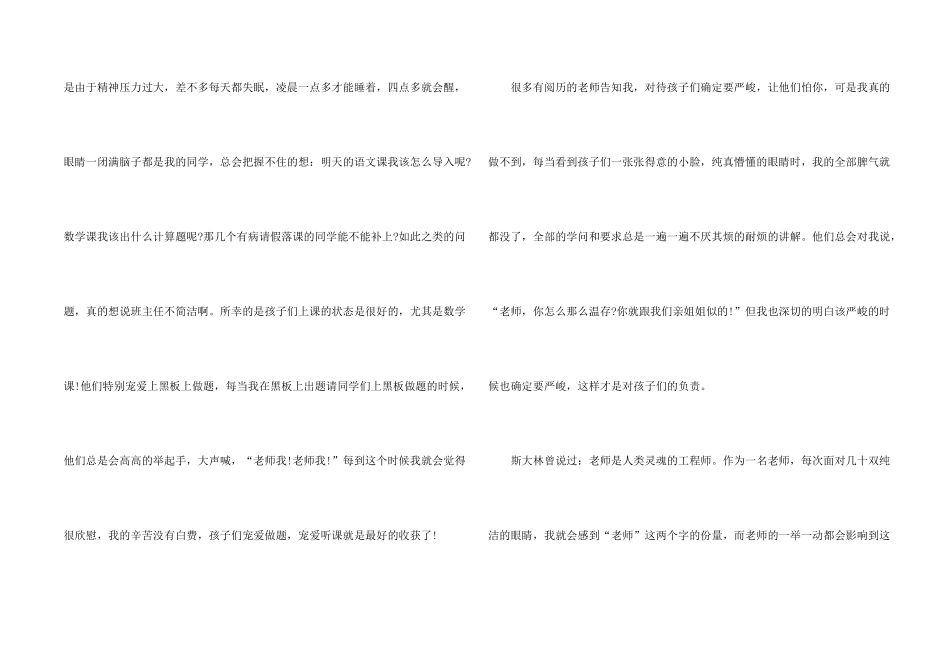 有关特岗教师工作总结5篇_第2页