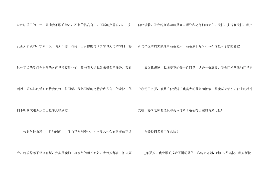 有关特岗教师工作总结5篇_第3页