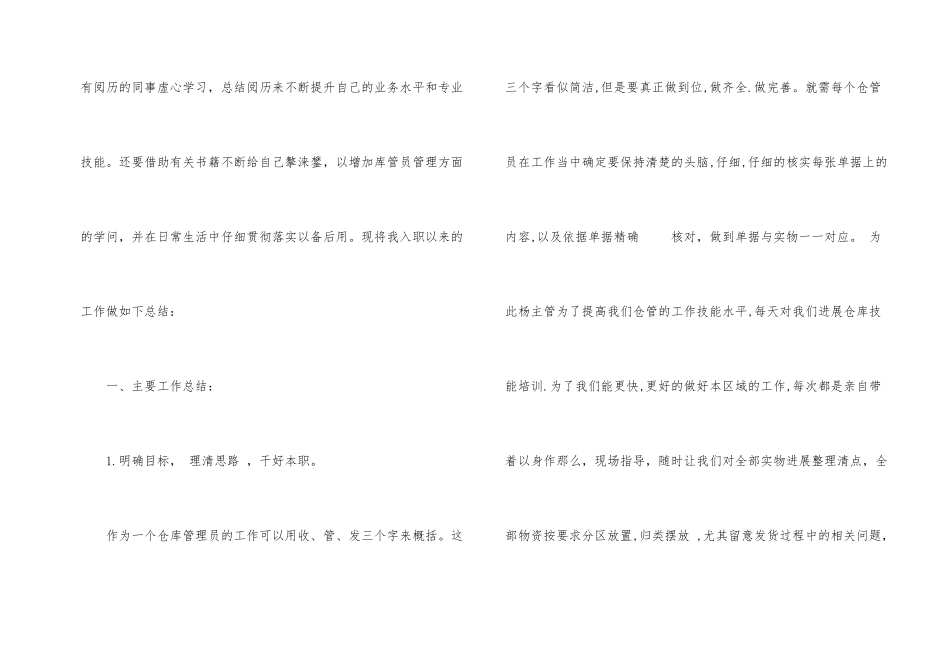 有关物流部年度总结4篇_第2页