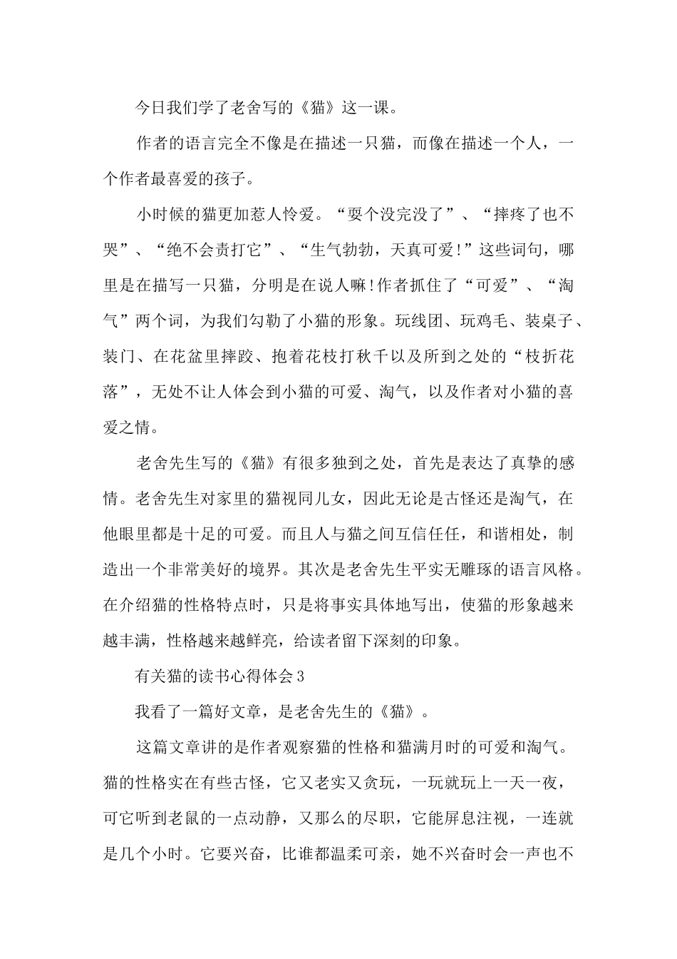 有关猫的读书心得体会_第2页