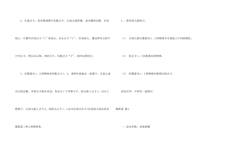 有关猫教案集锦八篇_第2页