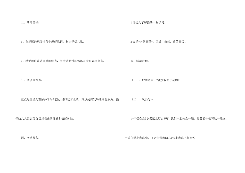 有关猫教案集锦八篇_第3页