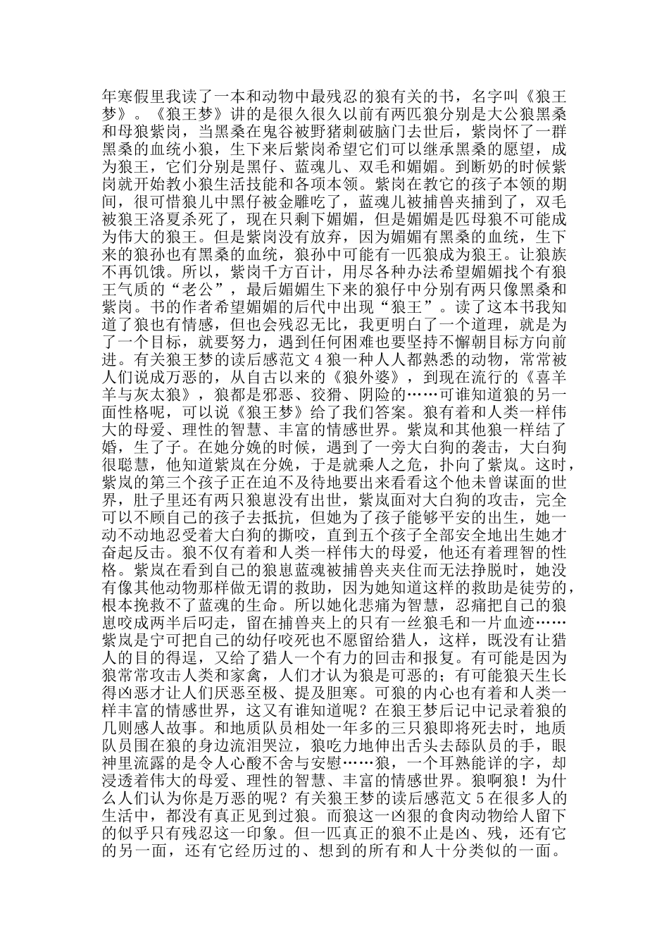 有关狼王梦的读后感范文_第2页
