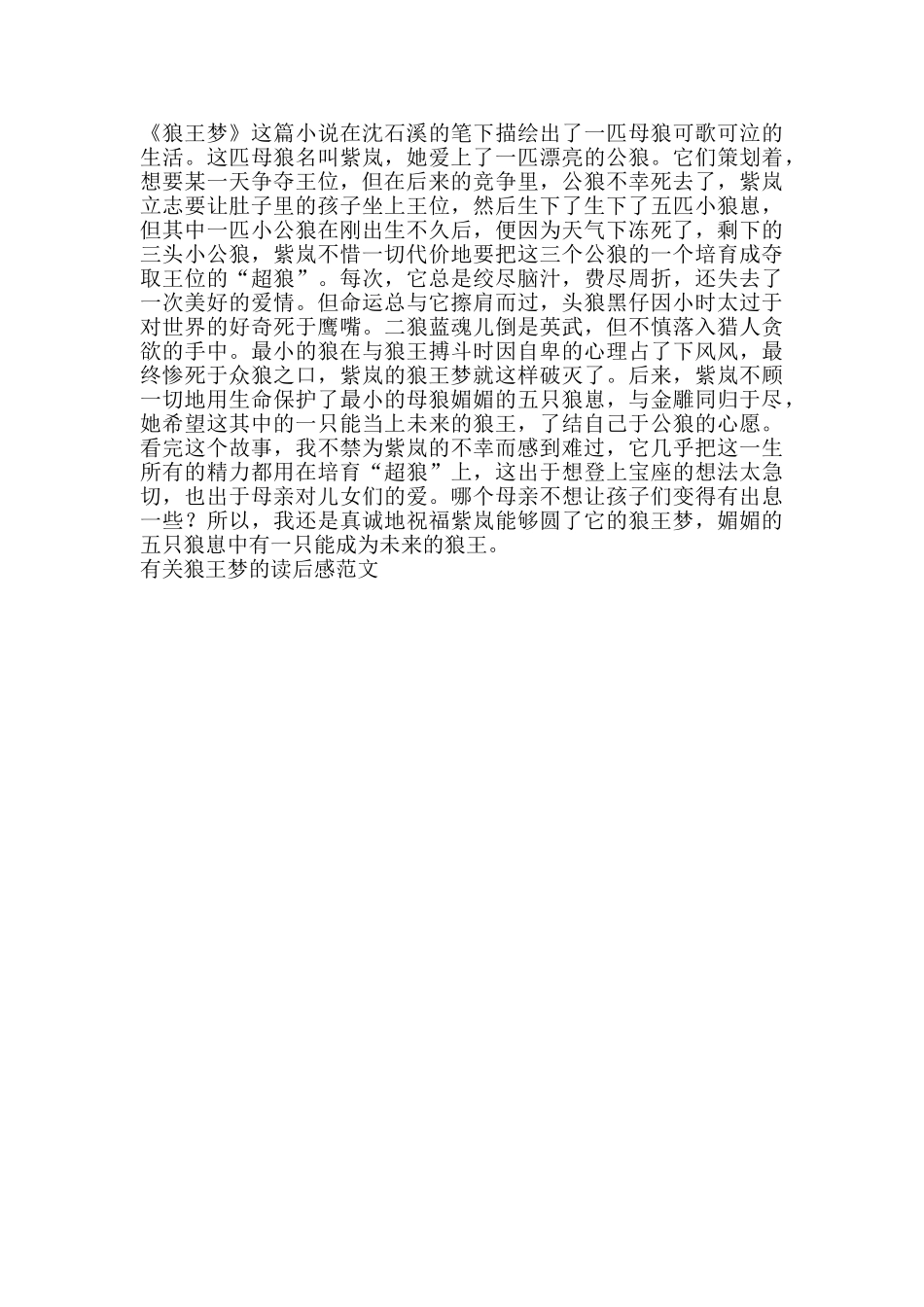 有关狼王梦的读后感范文_第3页