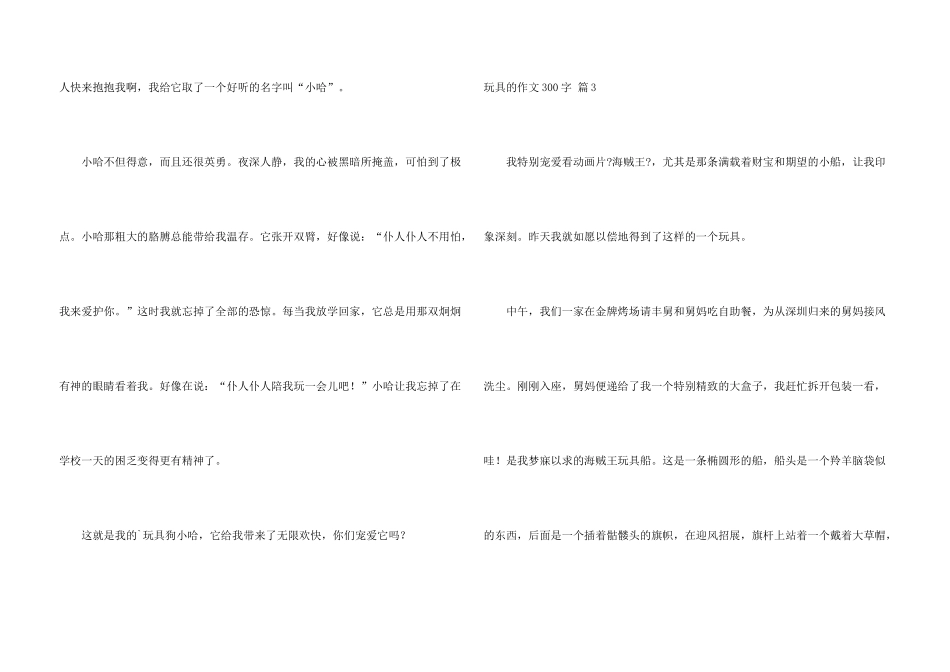 有关玩具的300字3篇_第3页