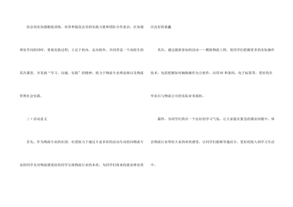 有关物流工作计划模板汇编六篇_第2页