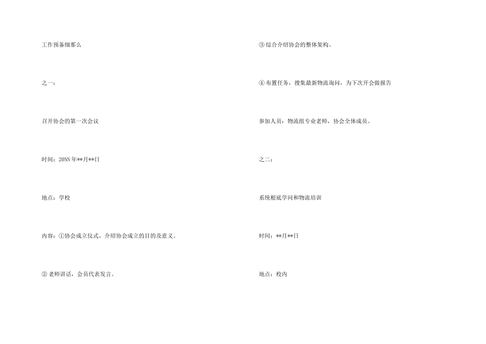 有关物流工作计划模板汇编六篇_第3页