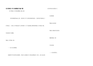 有关物流工作计划模板汇编六篇