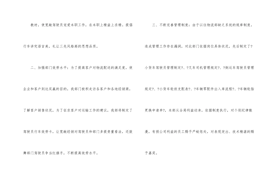 有关物流工作计划集合7篇_第2页
