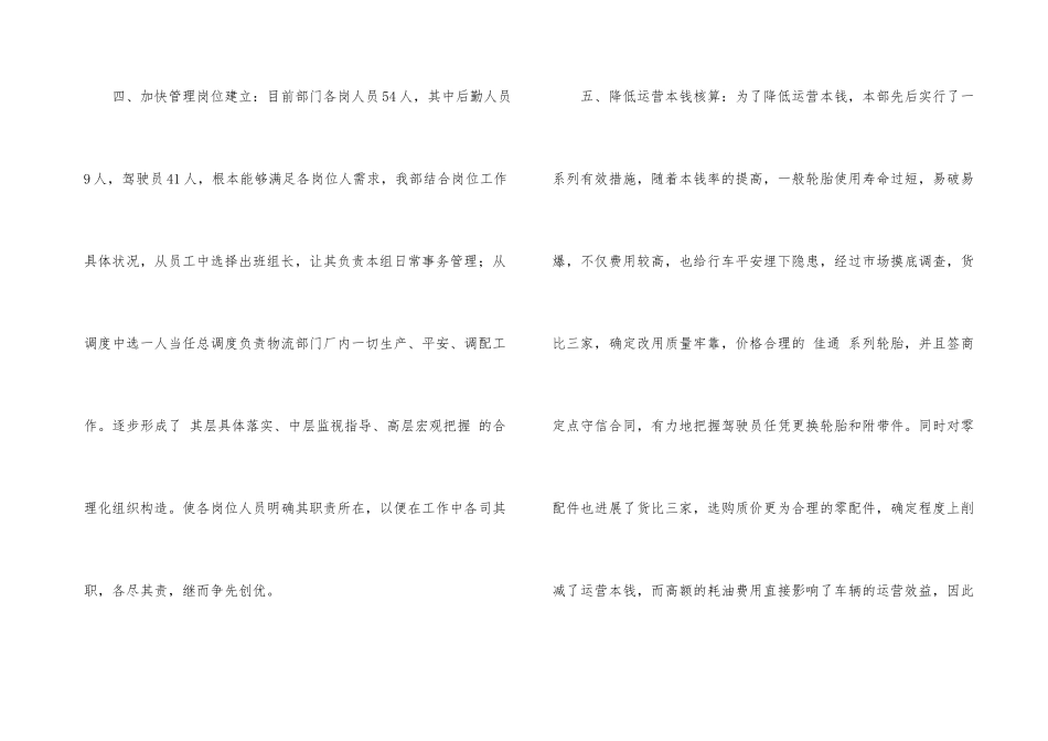 有关物流工作计划集合7篇_第3页